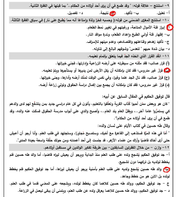 حل النموذج الاسترشادي العاشر عربي2 حل النموذج الاسترشادي العاشر عربي2